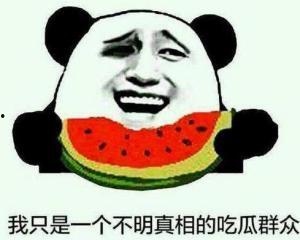 群众吃瓜反转的句子,吃瓜群众见证反转大戏